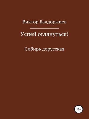 cover image of Успей оглянуться!